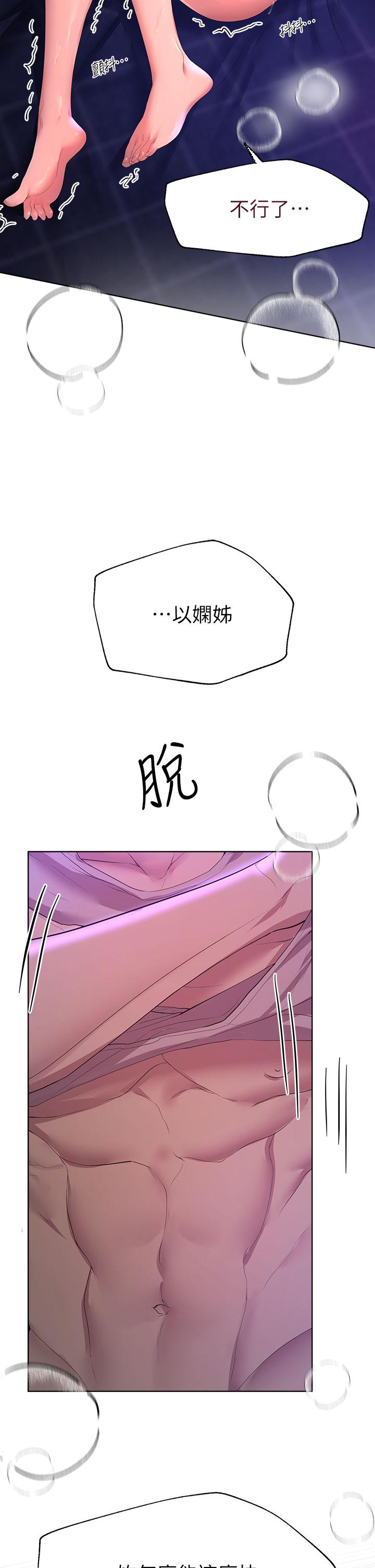 姊姊們的調教 第38話-初臨高潮的以嫻姐 第39页