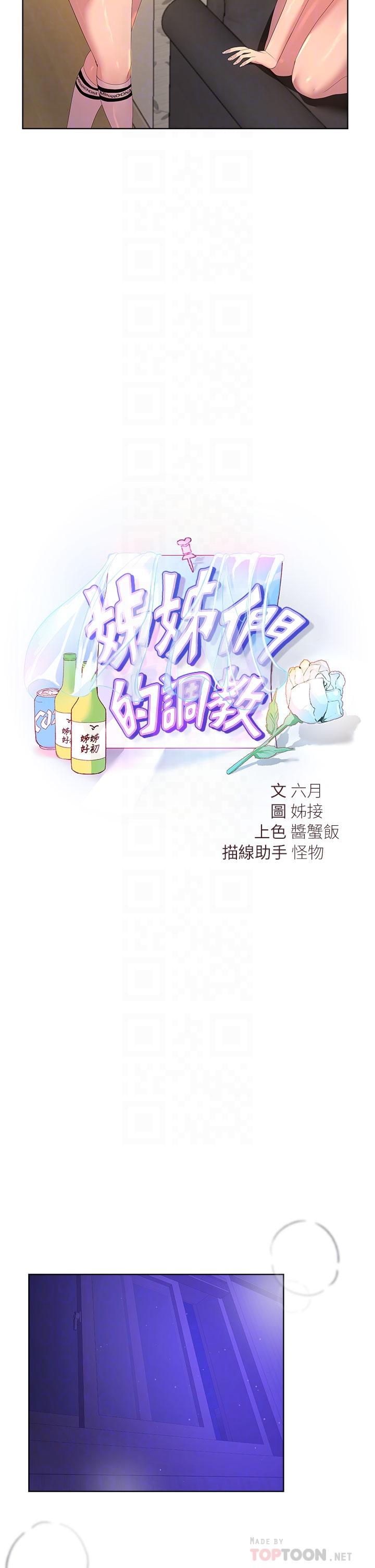 姊姊們的調教 第38話-初臨高潮的以嫻姐 第10页