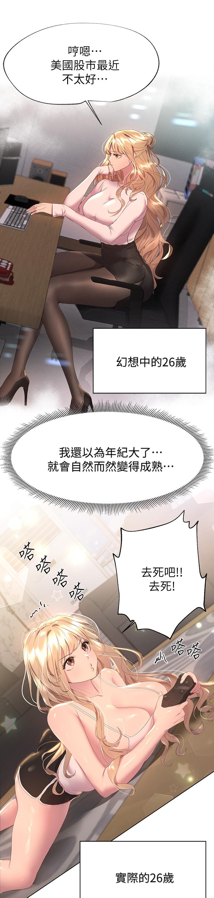 姊姊們的調教 第39話-這就是做愛嗎 第5页
