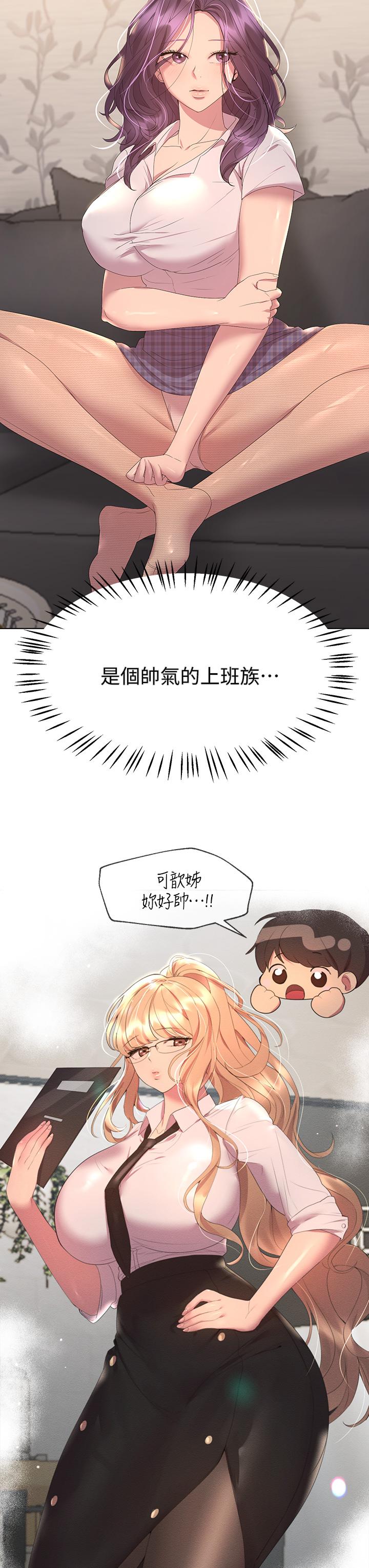 姊姊們的調教 第39話-這就是做愛嗎 第3页
