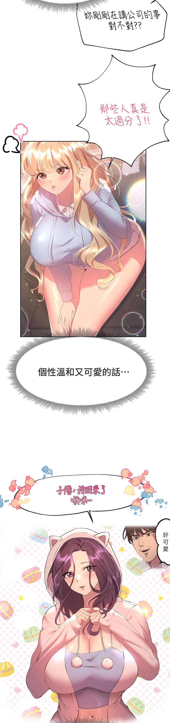 姊姊們的調教 第39話-這就是做愛嗎 第7页