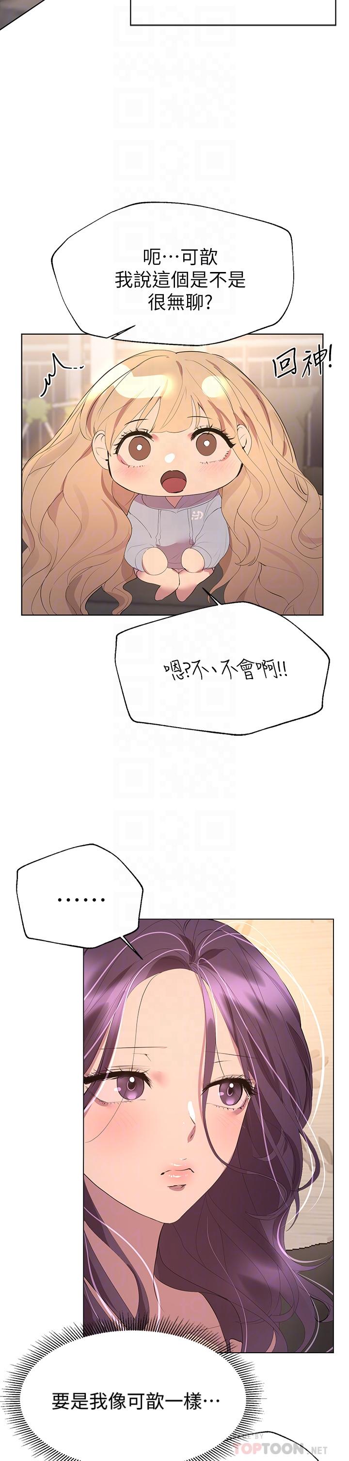 姊姊們的調教 第39話-這就是做愛嗎 第6页