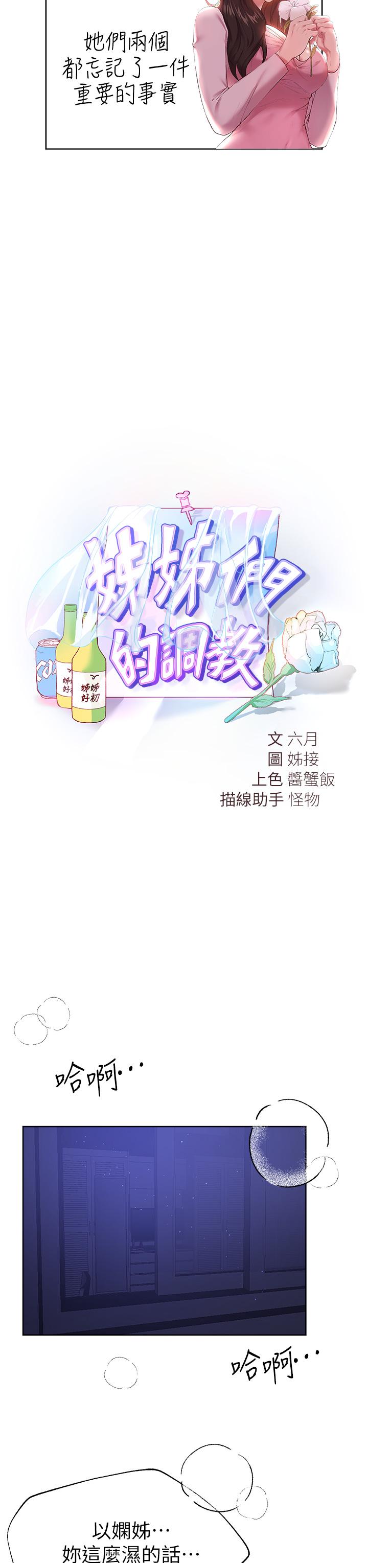 姊姊們的調教 第39話-這就是做愛嗎 第11页