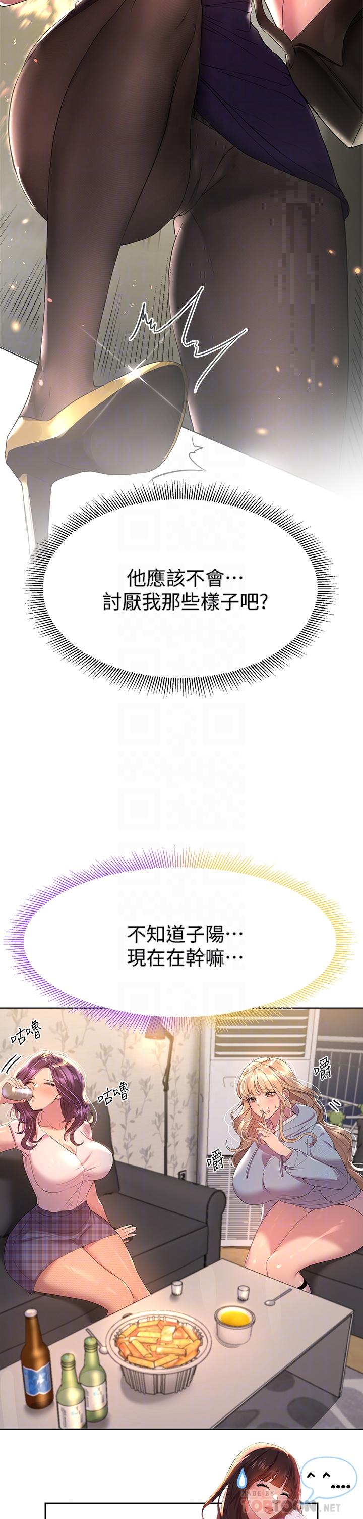 姊姊們的調教 第39話-這就是做愛嗎 第10页