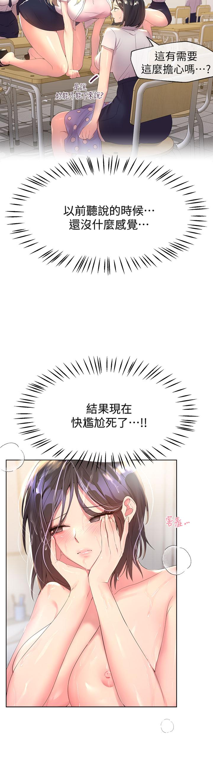 姊姊們的調教 第40話-鮑魚裡面也要洗乾淨 第15页