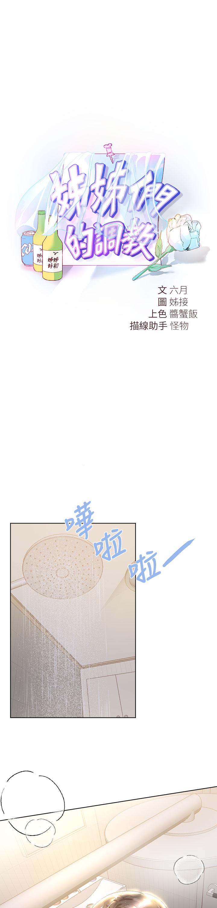 姊姊們的調教 第40話-鮑魚裡面也要洗乾淨 第13页