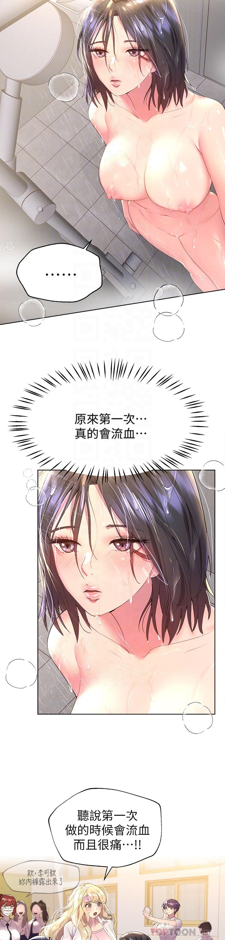 姊姊們的調教 第40話-鮑魚裡面也要洗乾淨 第14页