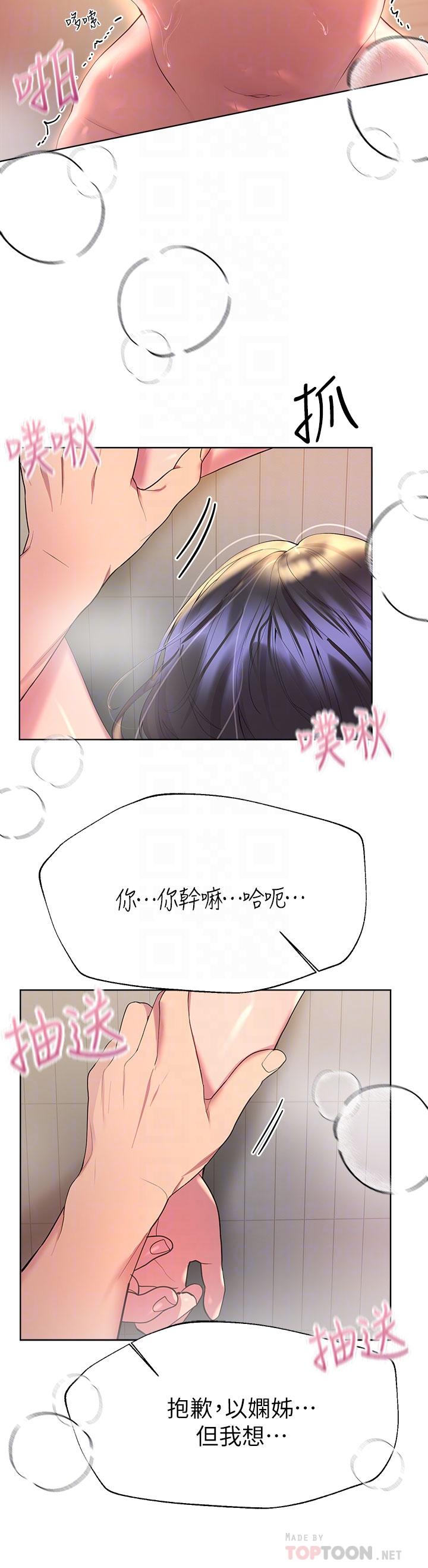 姊姊們的調教 第41話-今天早餐要吃你 第6页