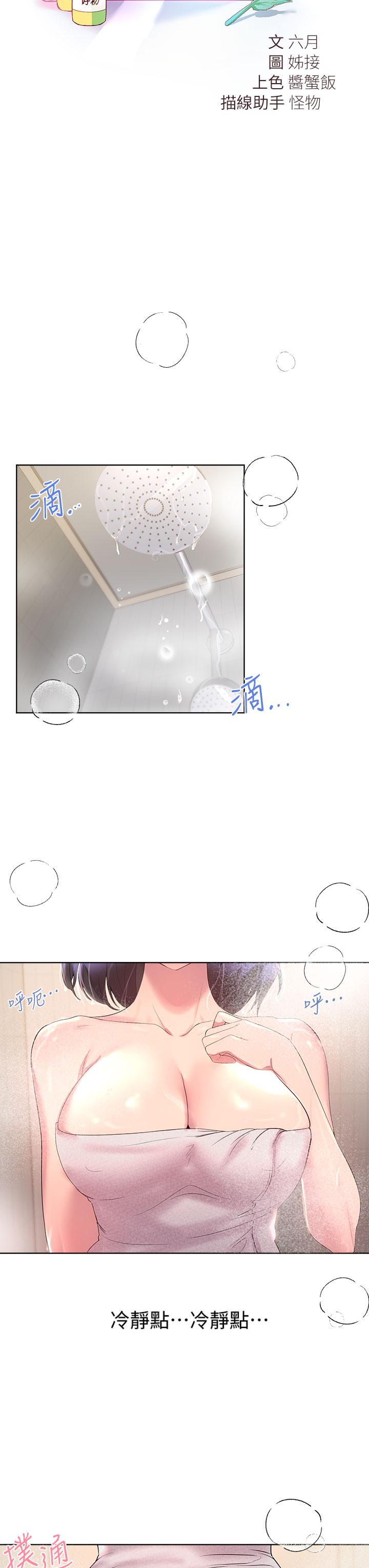 姊姊們的調教 第41話-今天早餐要吃你 第17页