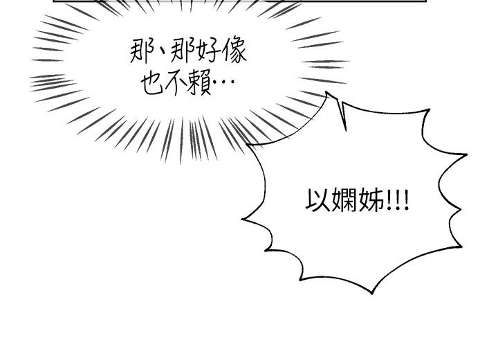 姊姊們的調教 第41話-今天早餐要吃你 第33页