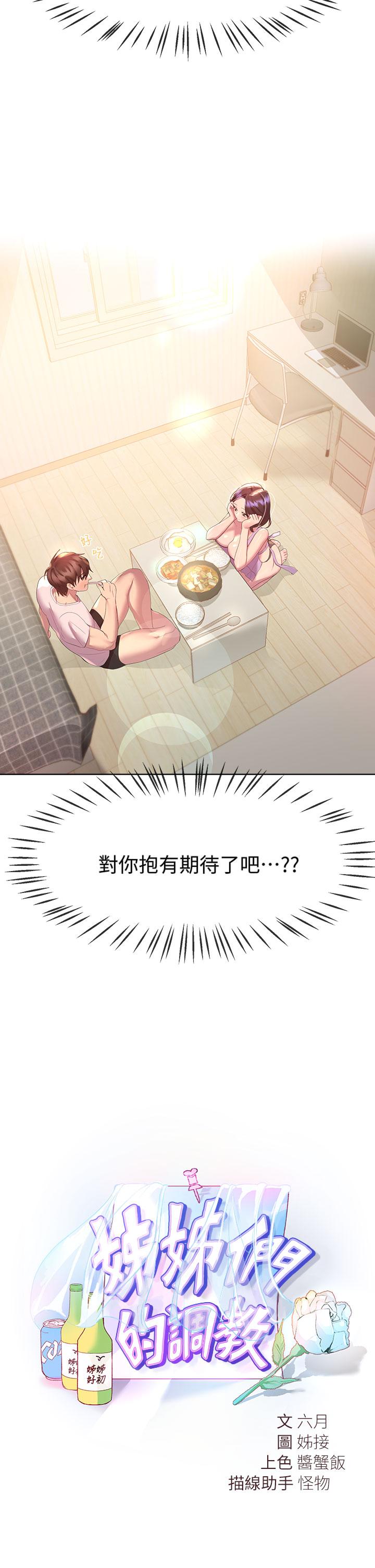 姊姊們的調教 第42話-小嫻，你有男人了？ 第2页