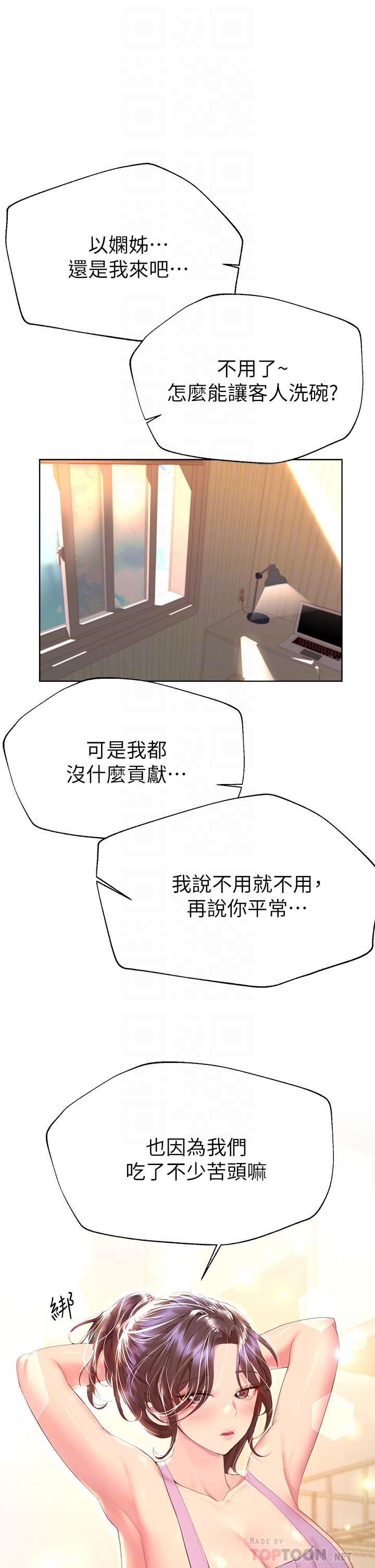 姊姊們的調教 第42話-小嫻，你有男人了？ 第4页