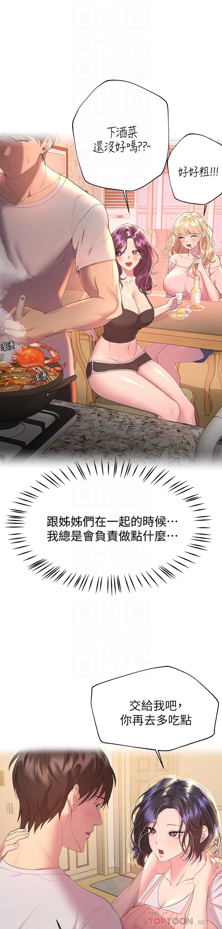 姊姊們的調教 第42話-小嫻，你有男人了？ 第8页