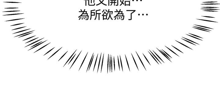 姊姊們的調教 第42話-小嫻，你有男人了？ 第19页