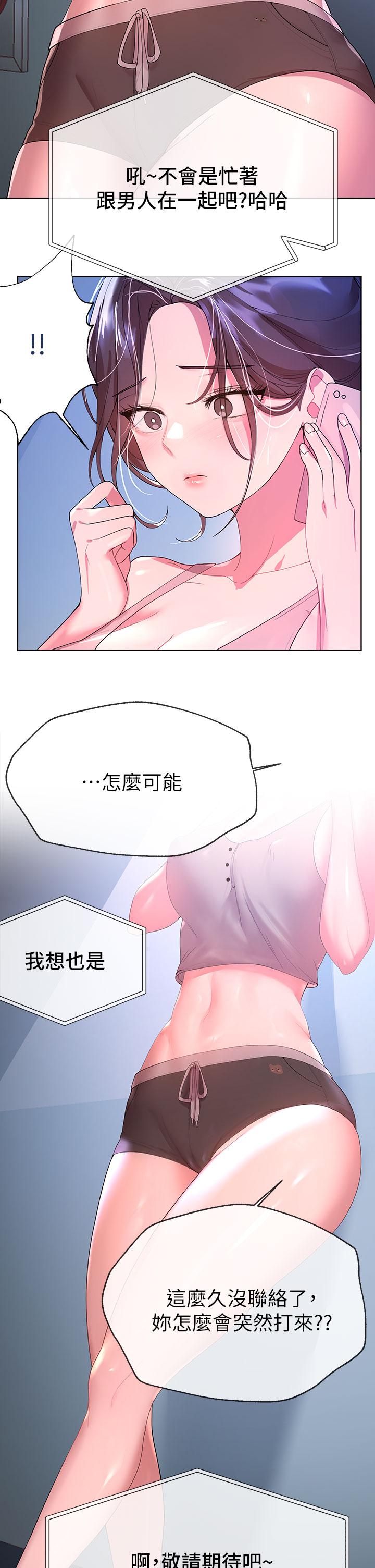 姊姊們的調教 第42話-小嫻，你有男人了？ 第29页
