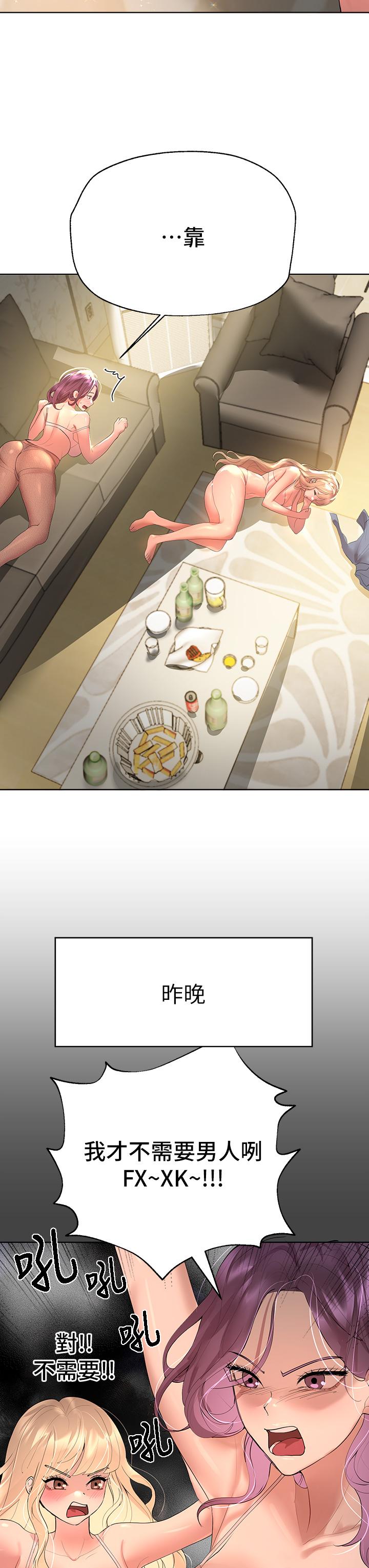 姊姊們的調教 第43話-好久不見了，我的弟弟 第3页