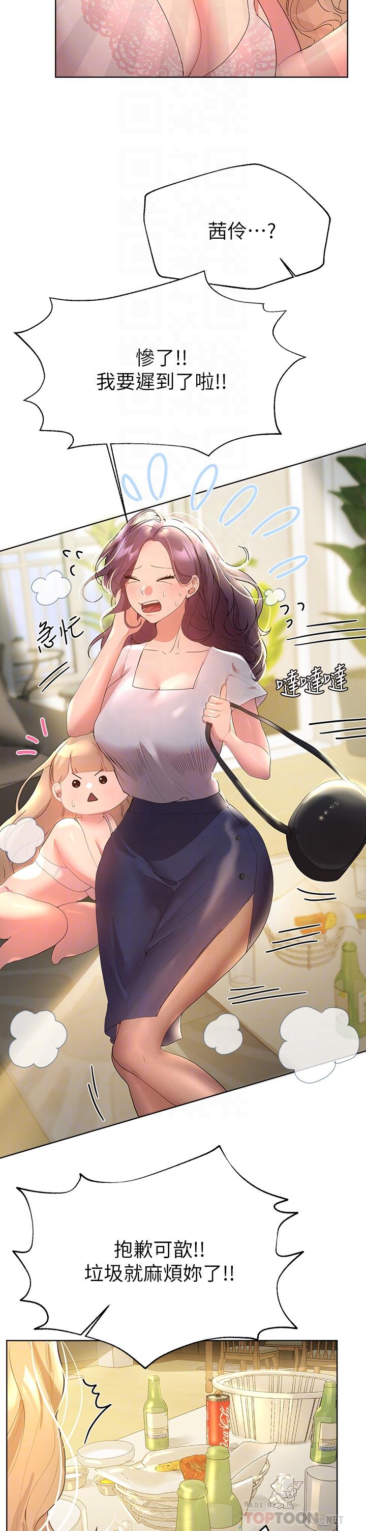 姊姊們的調教 第43話-好久不見了，我的弟弟 第6页