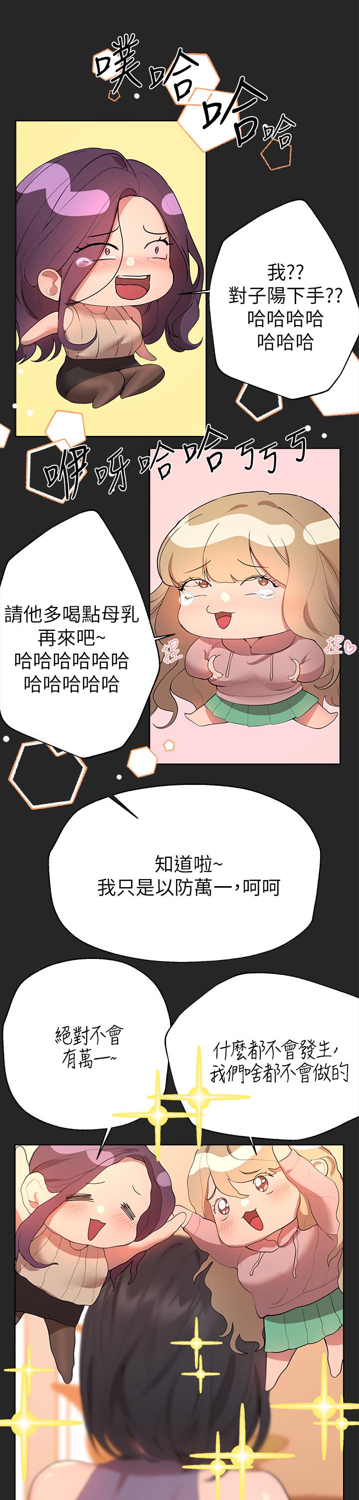 姊姊們的調教 第43話-好久不見了，我的弟弟 第22页
