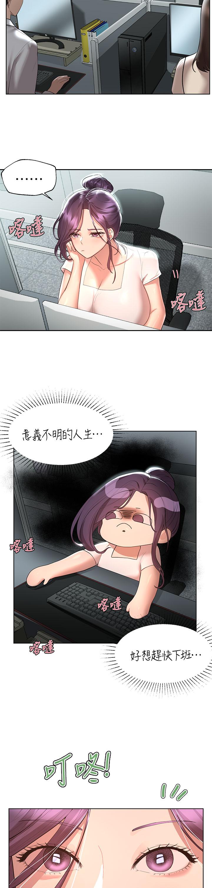 姊姊們的調教 第44話-關係可疑的姐弟 第2页
