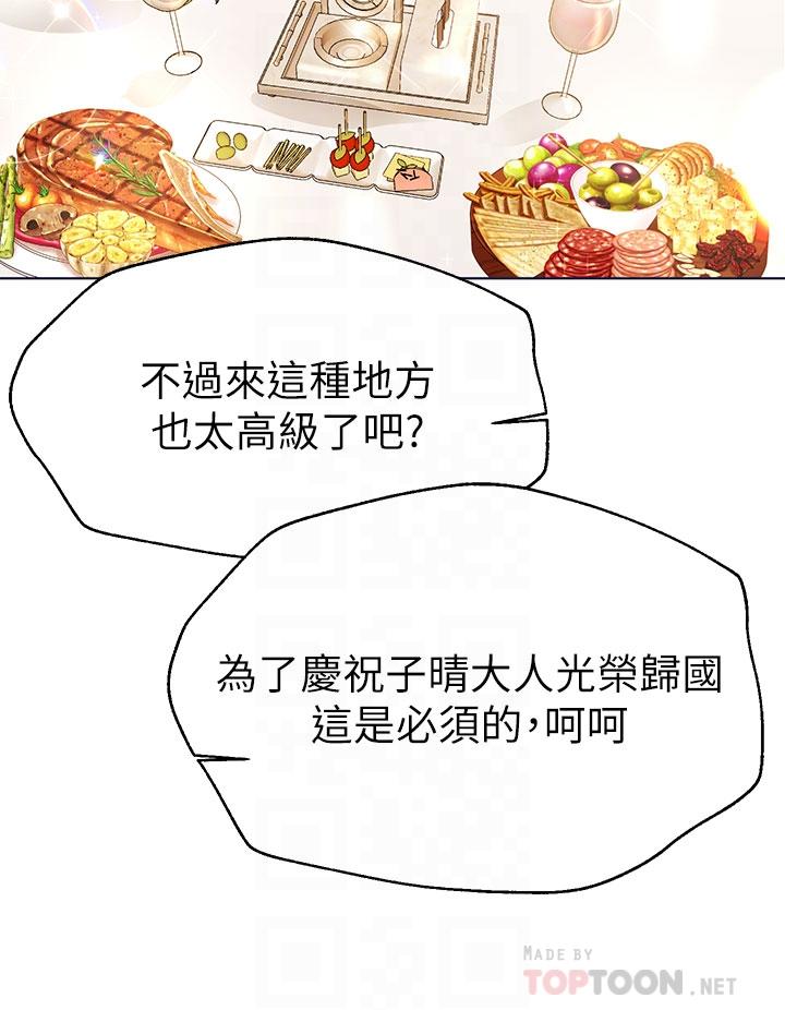 姊姊們的調教 第44話-關係可疑的姐弟 第8页