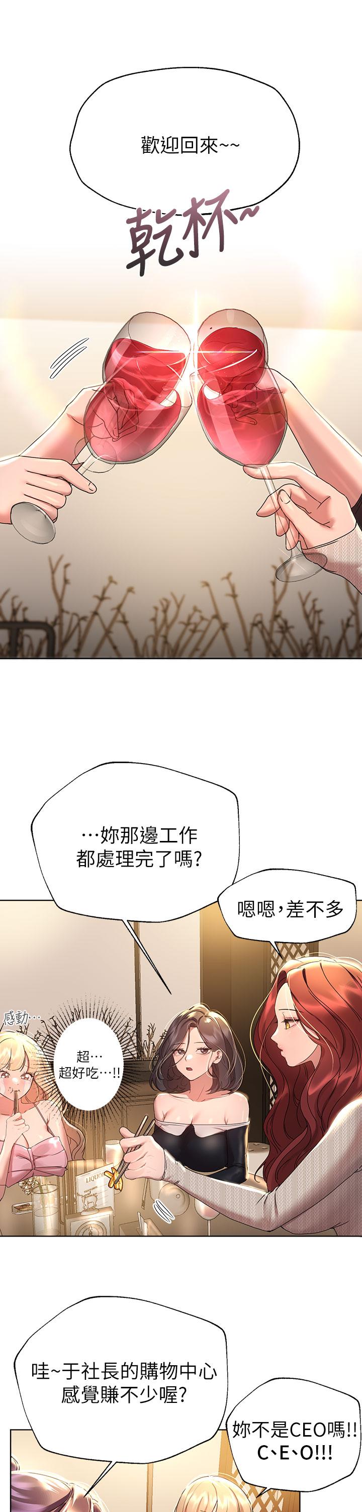 姊姊們的調教 第44話-關係可疑的姐弟 第9页