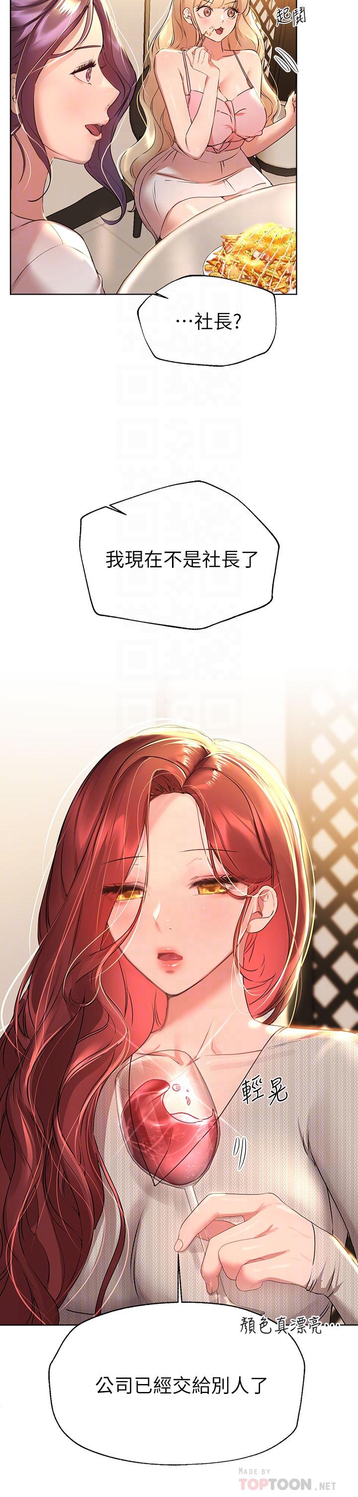 姊姊們的調教 第44話-關係可疑的姐弟 第10页