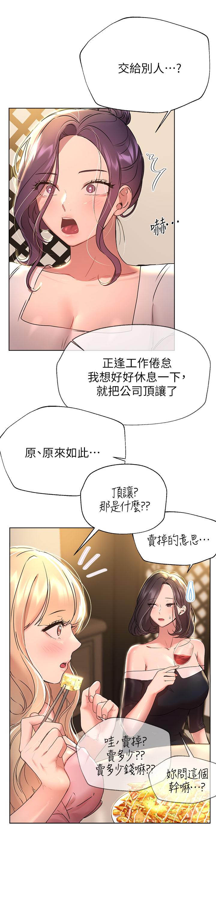 姊姊們的調教 第44話-關係可疑的姐弟 第11页