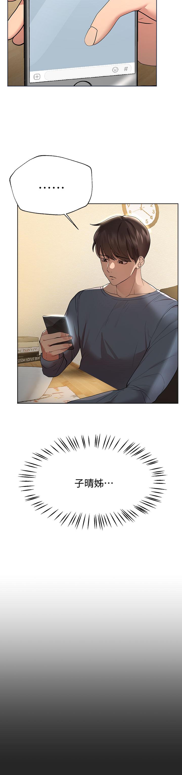 姊姊們的調教 第44話-關係可疑的姐弟 第15页