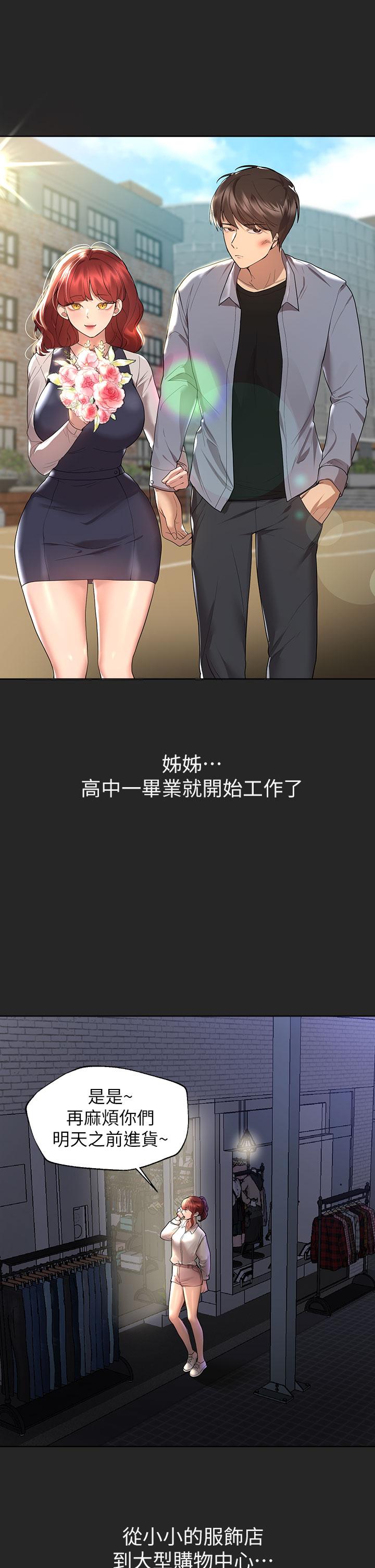 姊姊們的調教 第44話-關係可疑的姐弟 第17页