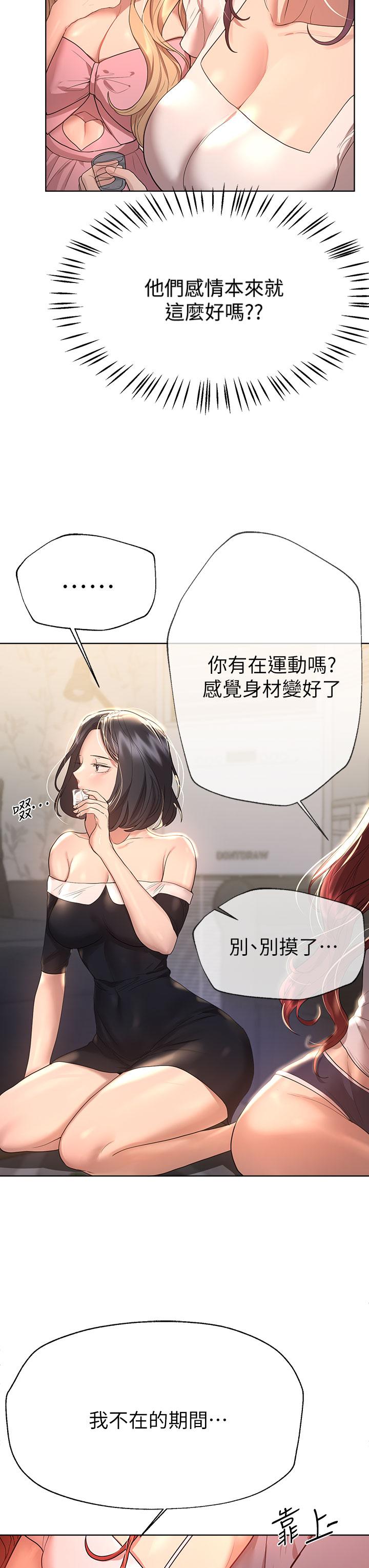 姊姊們的調教 第44話-關係可疑的姐弟 第31页