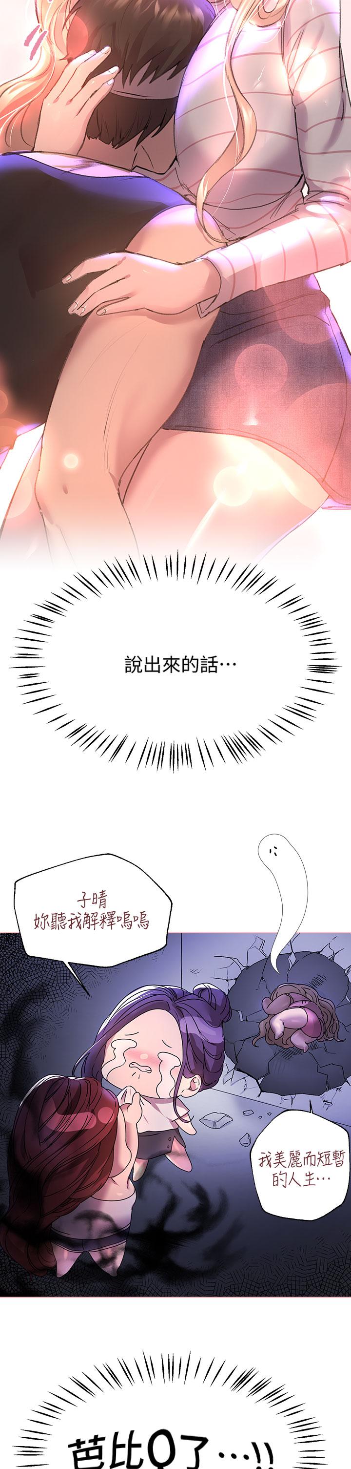 姊姊們的調教 第44話-關係可疑的姐弟 第35页