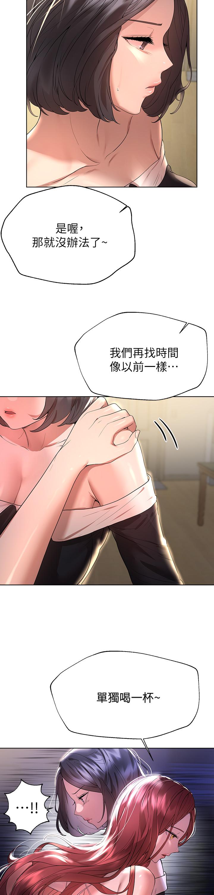 姊姊們的調教 第45話-今晚留下來好嗎 第2页