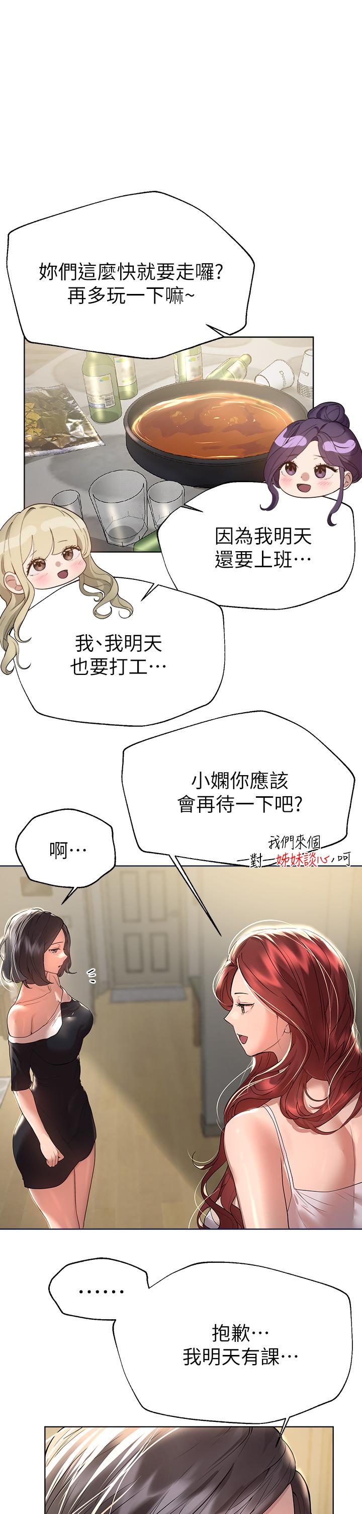 姊姊們的調教 第45話-今晚留下來好嗎 第1页