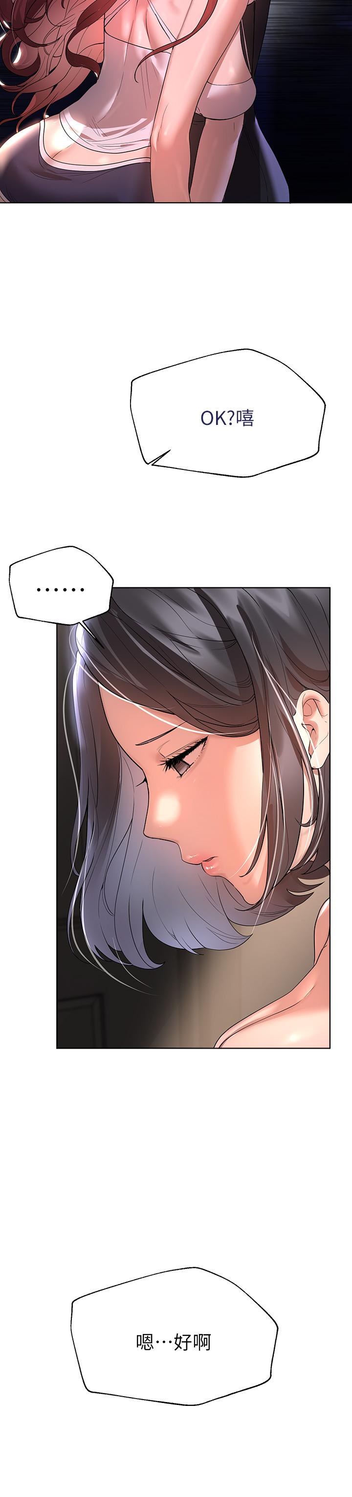 姊姊們的調教 第45話-今晚留下來好嗎 第3页