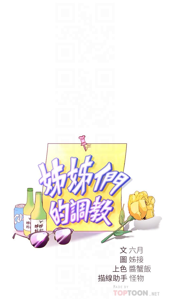 姊姊們的調教 第45話-今晚留下來好嗎 第4页