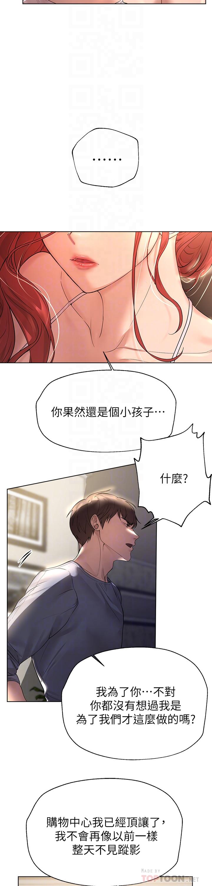 姊姊們的調教 第45話-今晚留下來好嗎 第14页