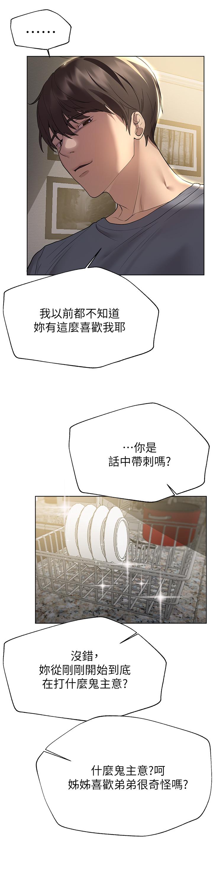 姊姊們的調教 第45話-今晚留下來好嗎 第9页