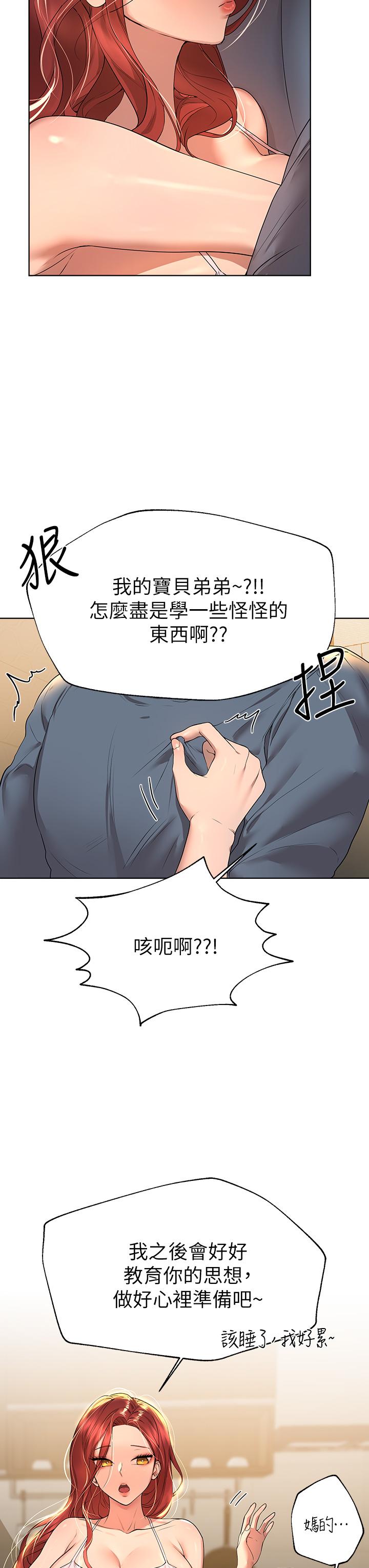 姊姊們的調教 第45話-今晚留下來好嗎 第19页