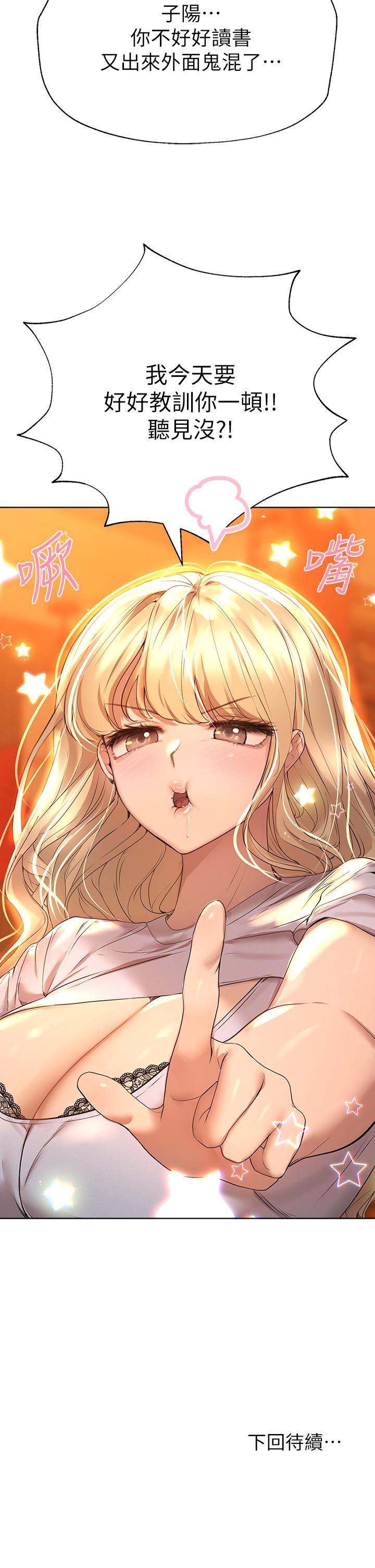 姊姊們的調教 第45話-今晚留下來好嗎 第42页