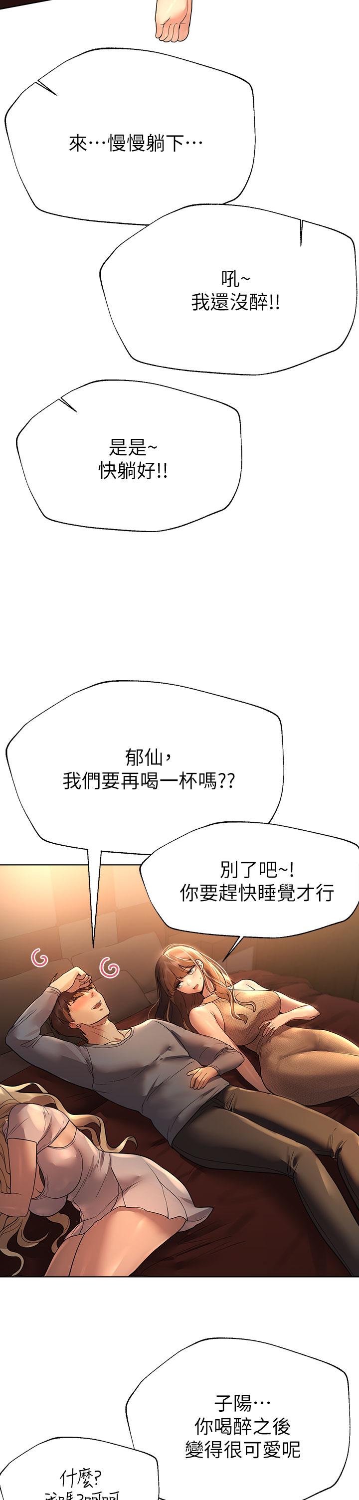 姊姊們的調教 第46話-醉倒在床上的三個人 第29页