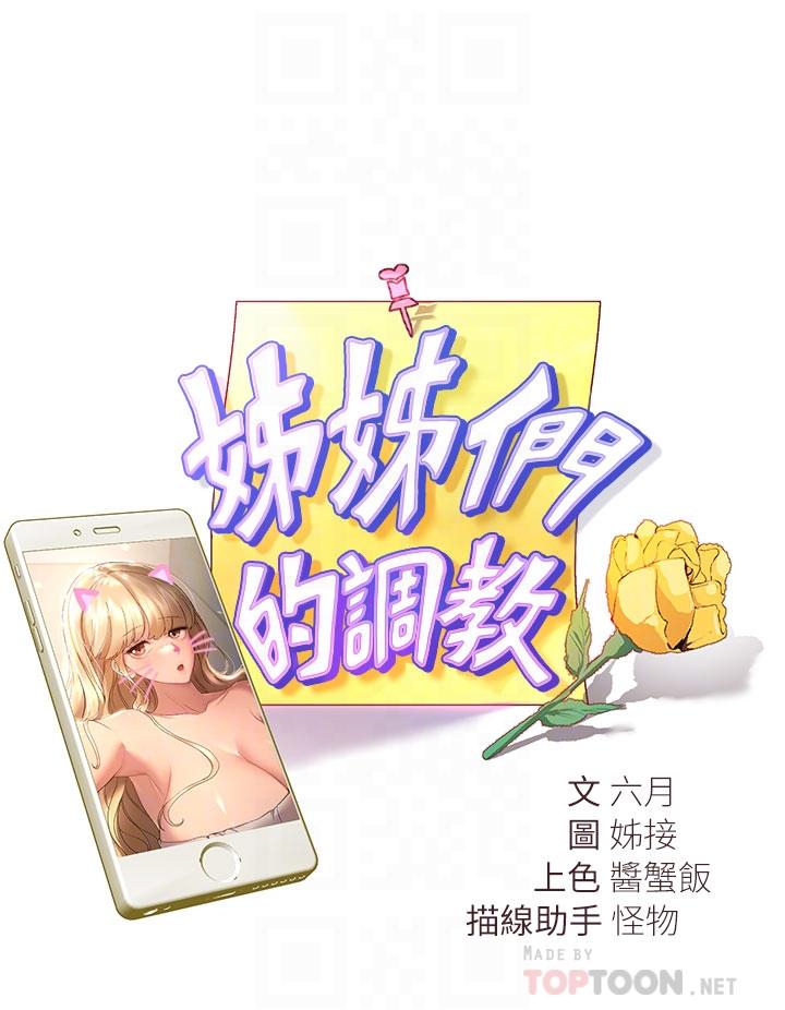 姊姊們的調教 第46話-醉倒在床上的三個人 第12页