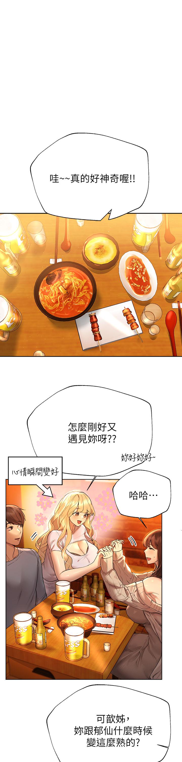 姊姊們的調教 第46話-醉倒在床上的三個人 第13页