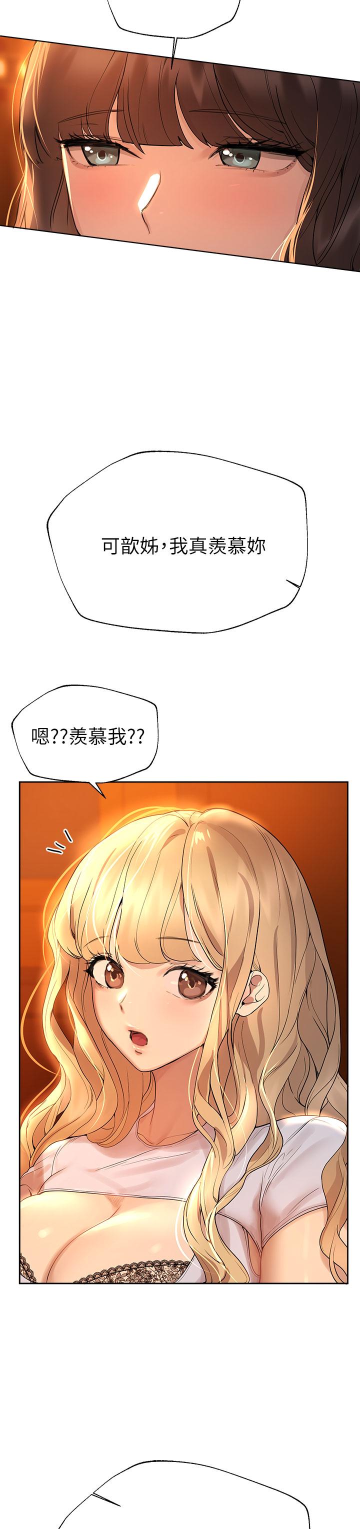 姊姊們的調教 第46話-醉倒在床上的三個人 第15页