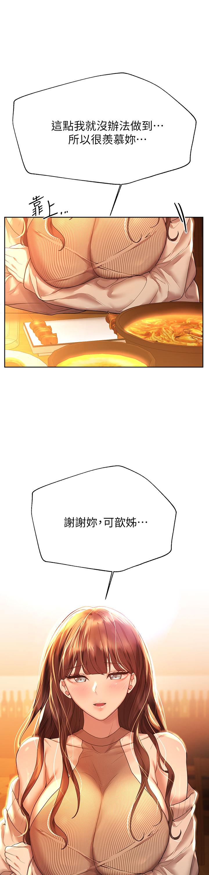 姊姊們的調教 第46話-醉倒在床上的三個人 第17页