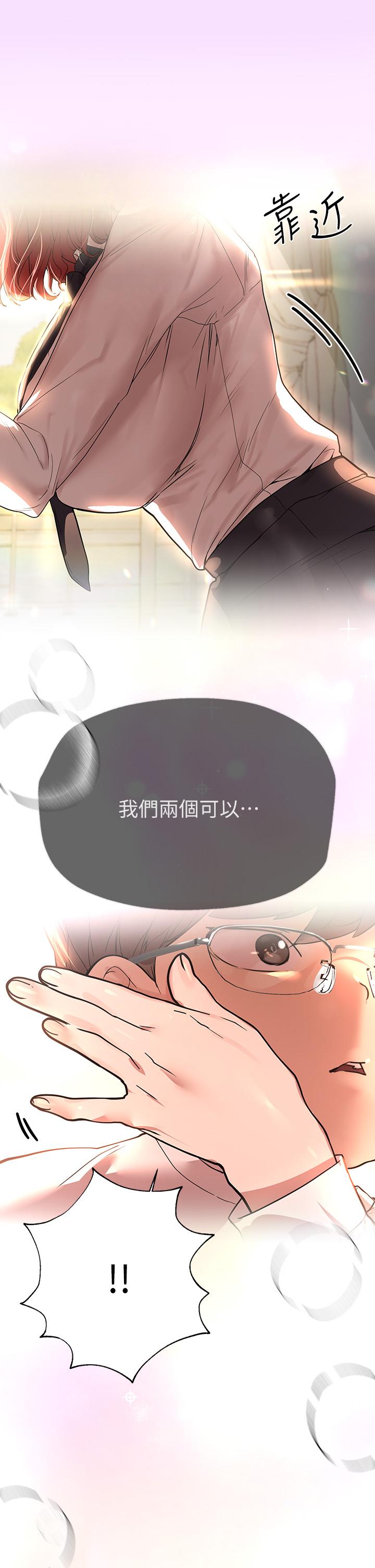 姊姊們的調教 第47話-大膽交合 第5页