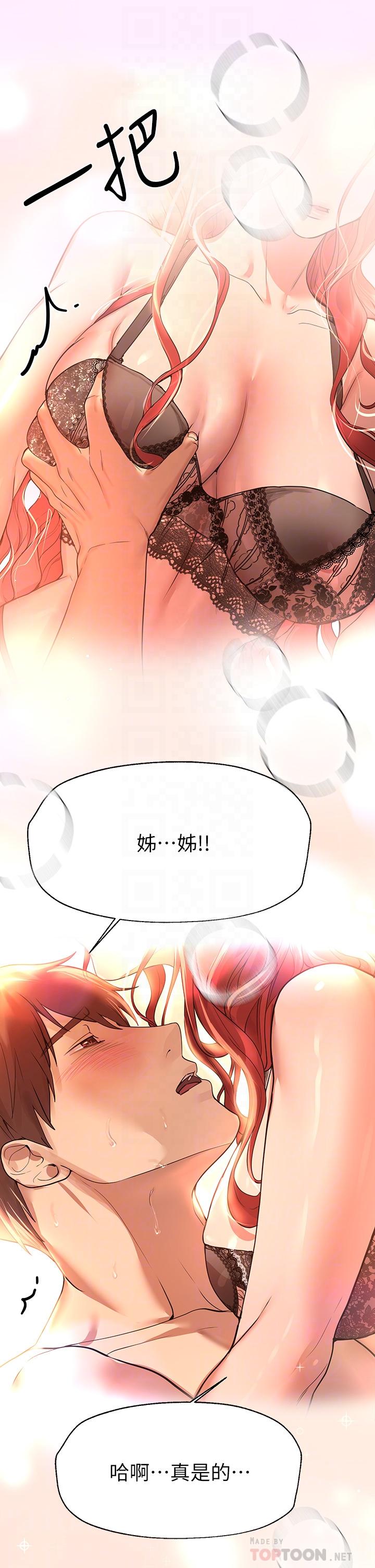 姊姊們的調教 第47話-大膽交合 第8页