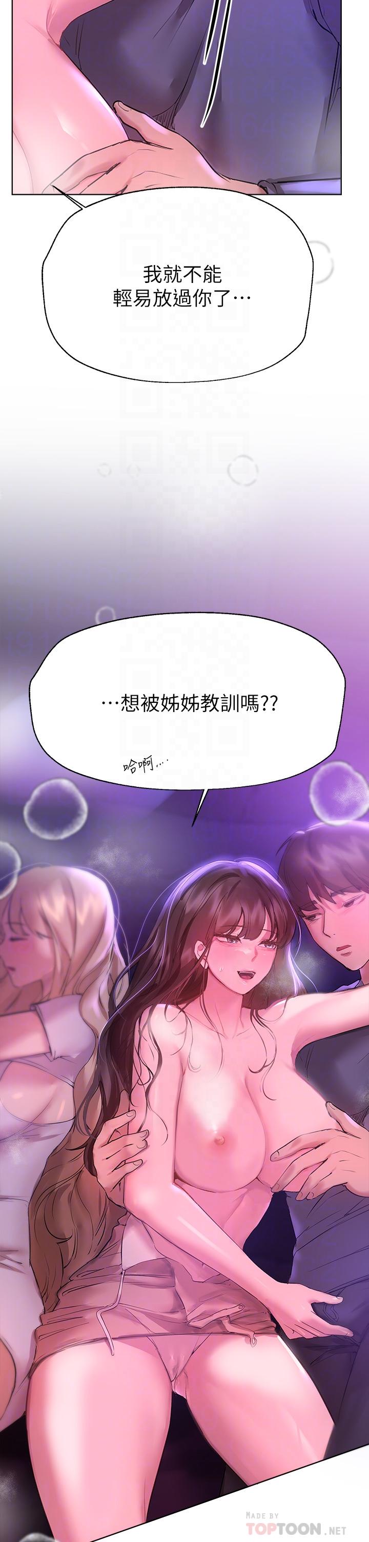 姊姊們的調教 第47話-大膽交合 第12页