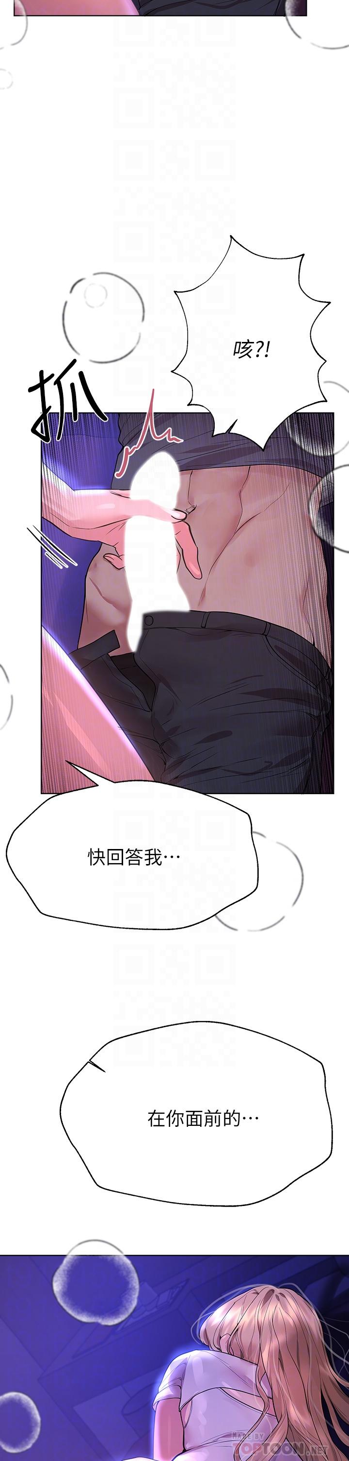 姊姊們的調教 第47話-大膽交合 第16页