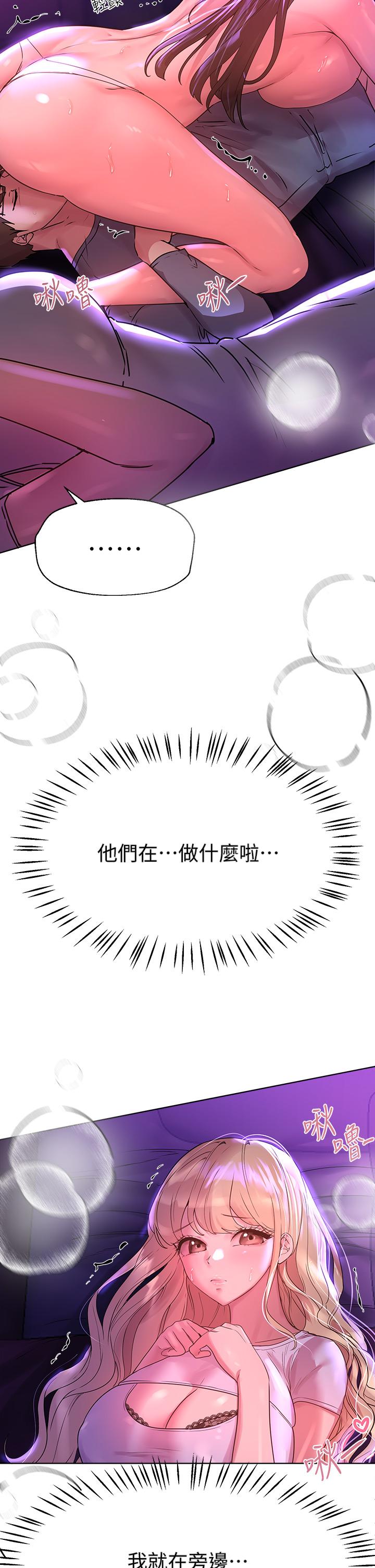 姊姊們的調教 第47話-大膽交合 第45页