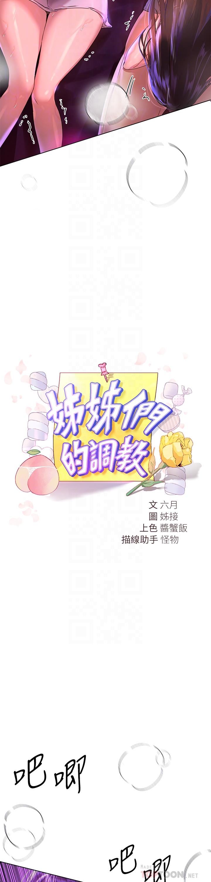 姊姊們的調教 第48話-要爽就一起爽啊 第6页